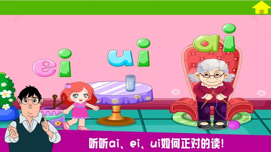 Captures d'écran de 小学语文教材全解－汉语拼音-ai ei ui