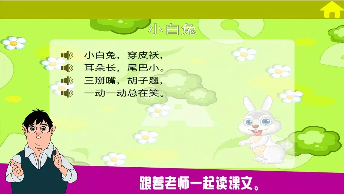 Captures d'écran de 小学语文教材全解－汉语拼音-ai ei ui