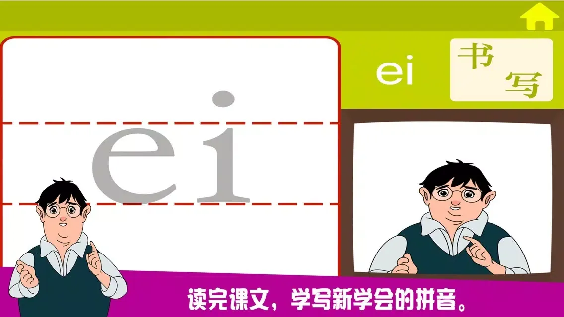 Captures d'écran de 小学语文教材全解－汉语拼音-ai ei ui
