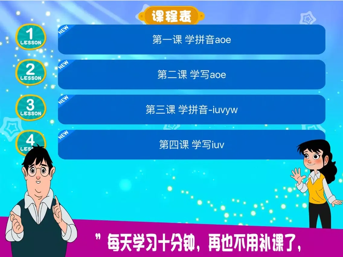 Tangkapan skrin 小学语文教材全解-汉语拼音-a o e I u y w iPad 