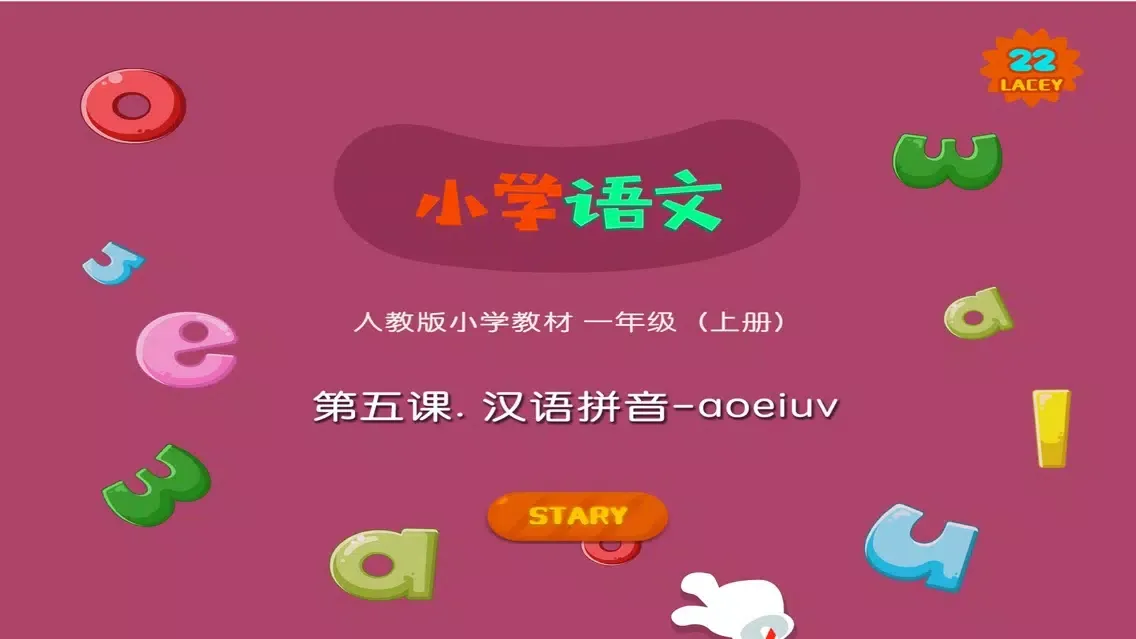 Tangkapan skrin 小学语文教材全解-汉语拼音-a o e I u y w