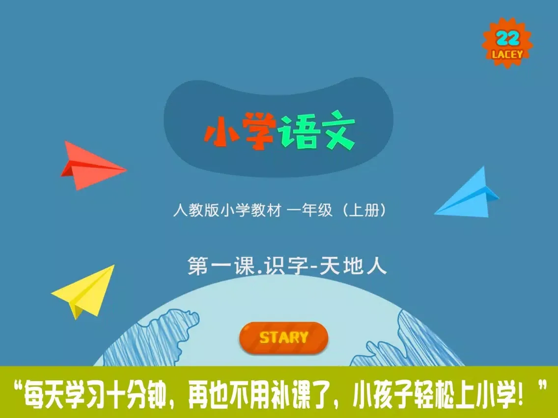 小学教材全解 语文-识字-天地人 iPad  Screenshots