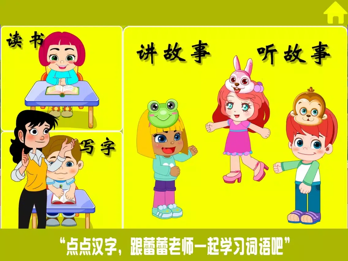 小学教材全解 语文-识字-天地人 iPad  Screenshots