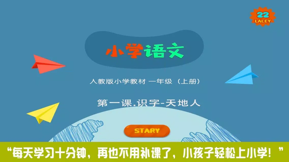 小学教材全解 语文-识字-天地人 Screenshots