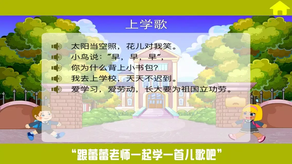 小学教材全解 语文-识字-天地人 Screenshots