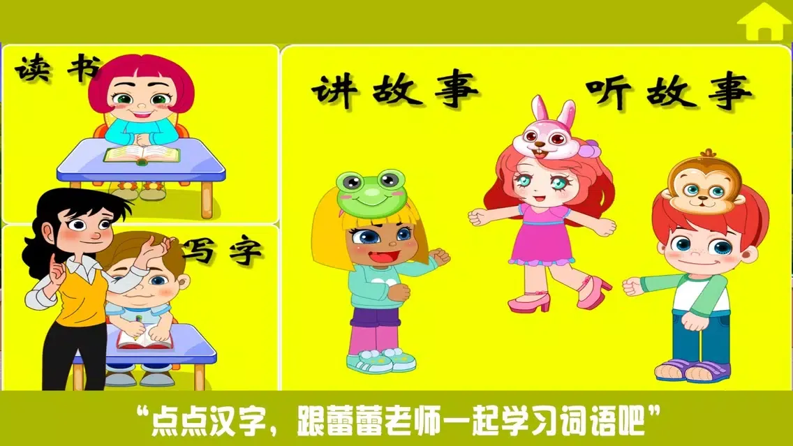 小学教材全解 语文-识字-天地人 Screenshots