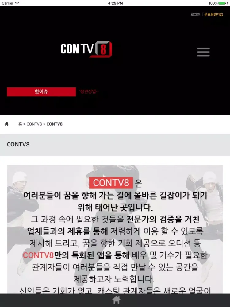 Zrzuty ekranu 콘티비 iPad 