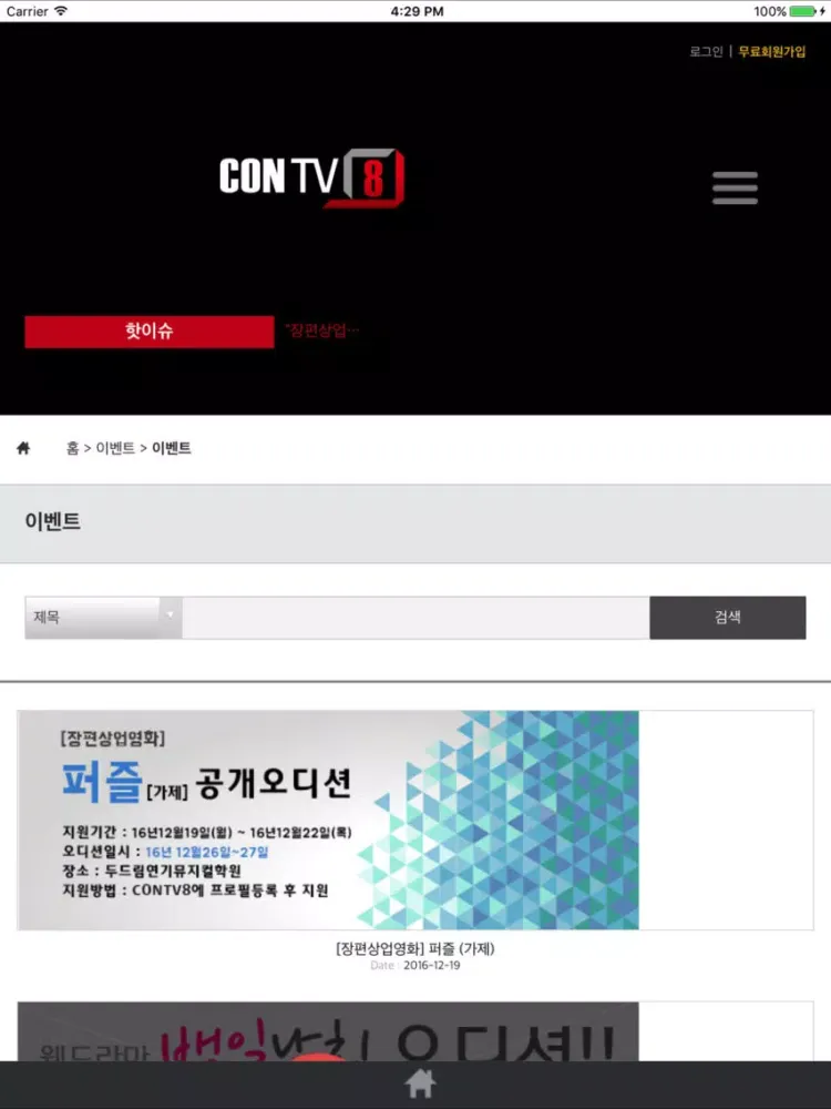 Zrzuty ekranu 콘티비 iPad 