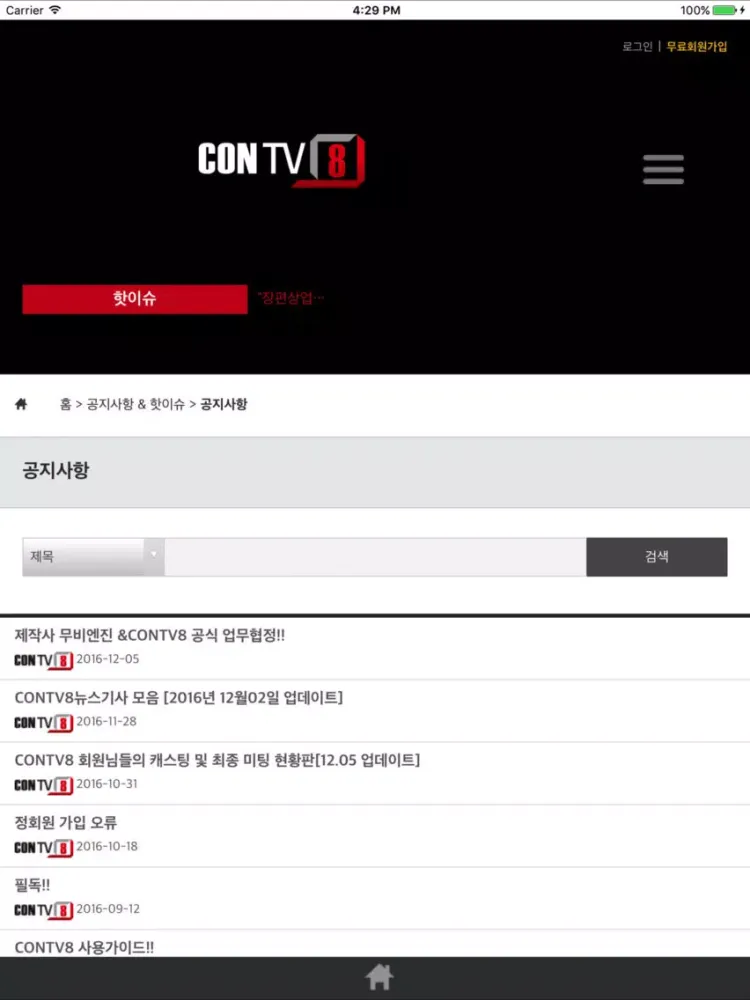 Zrzuty ekranu 콘티비 iPad 
