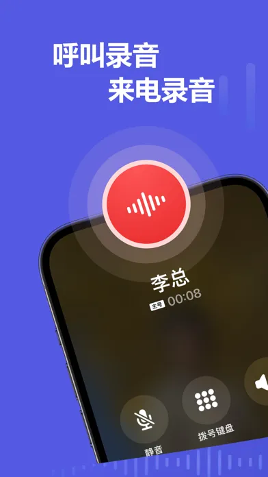通话录音-手机电话录音自动录音机软件 स्क्रीनशॉट