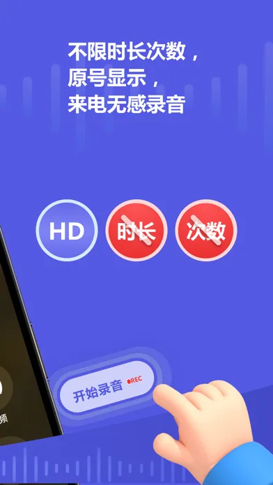 通话录音-手机电话录音自动录音机软件 स्क्रीनशॉट