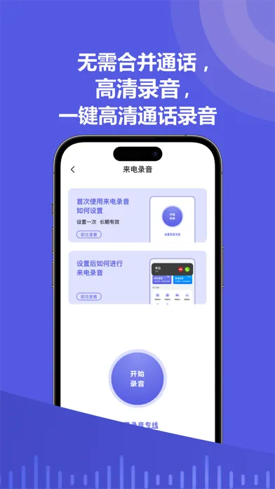 通话录音-手机电话录音自动录音机软件 स्क्रीनशॉट