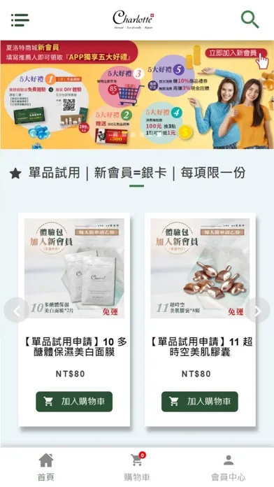 夏洛特商城 स्क्रीनशॉट