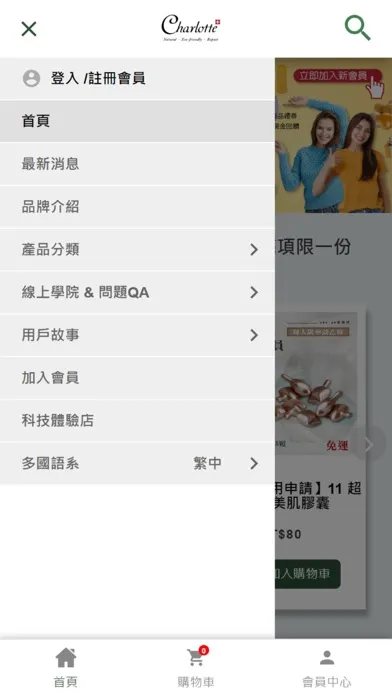 夏洛特商城 स्क्रीनशॉट