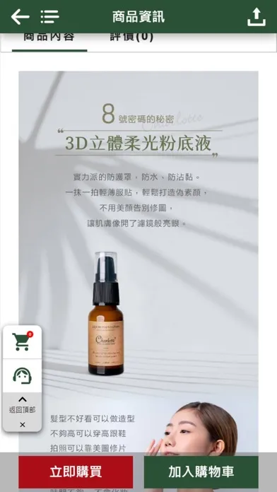 夏洛特商城 स्क्रीनशॉट