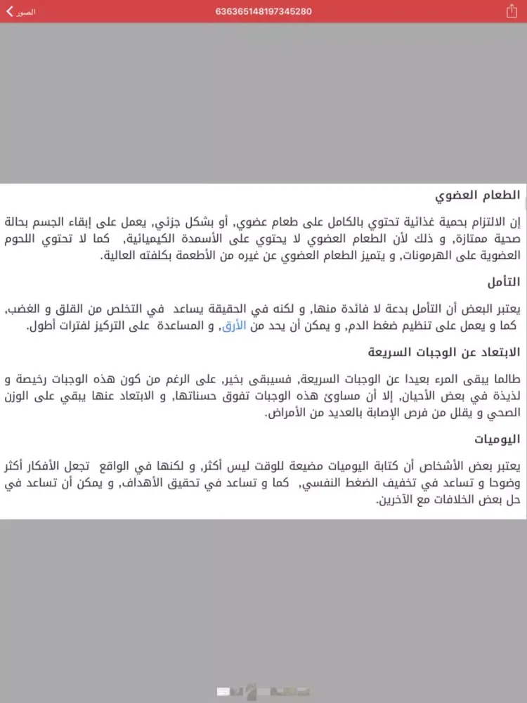 تحويل الصور الى ملفات PDF iPad  Screenshots