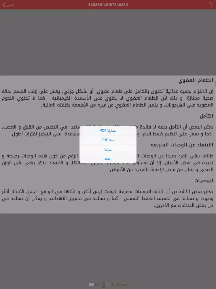 تحويل الصور الى ملفات PDF iPad  Screenshots