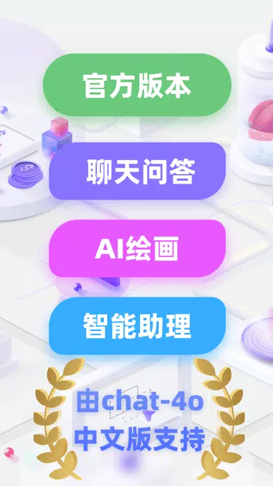 ภาพหน้าจอของ 人工智能对话机器人