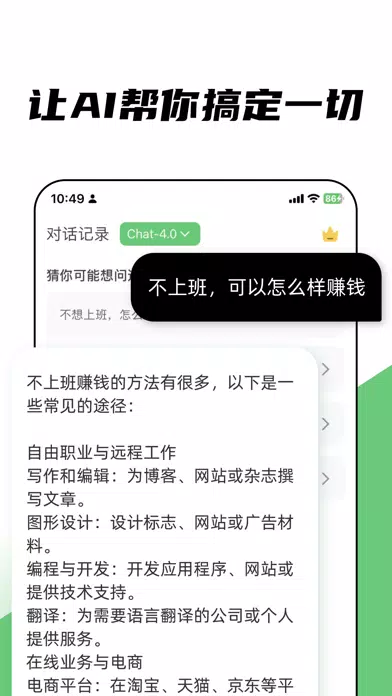 ภาพหน้าจอของ 人工智能对话机器人