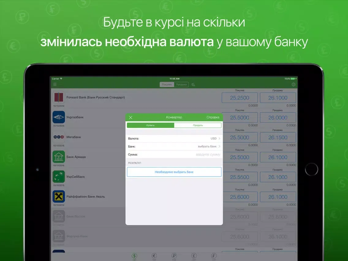 Скриншоты Курсы Валют Украины Lite iPad 