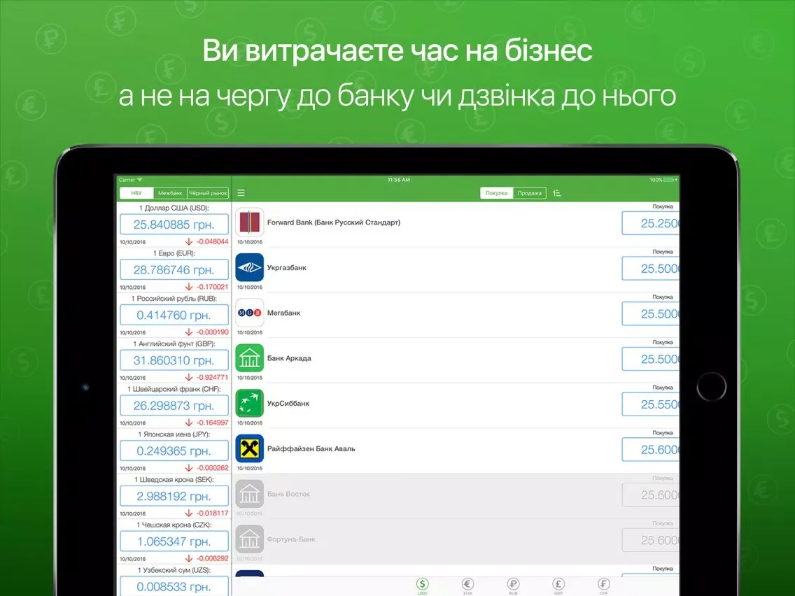 Скриншоты Курсы Валют Украины Lite iPad 