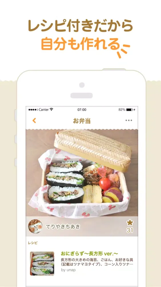 Captures d'écran de みんなのお弁当 by クックパッド