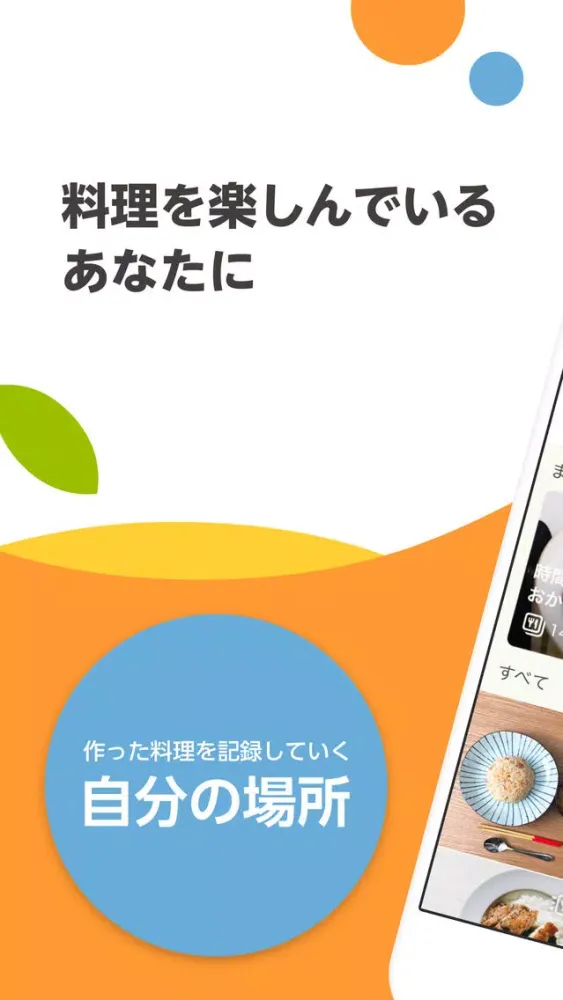 Tangkapan layar クックパッドMYキッチン