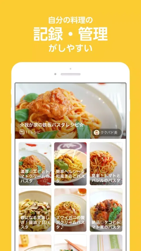 Tangkapan layar クックパッドMYキッチン