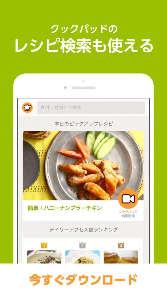 Tangkapan layar クックパッドMYキッチン