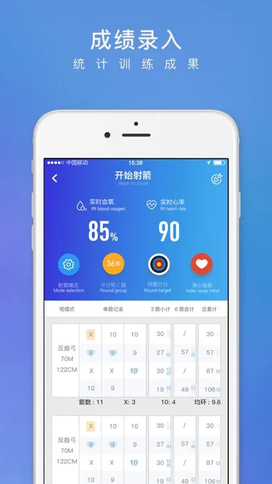 Zrzuty ekranu 小翎智能射箭 - 数据，让射箭更加精准
