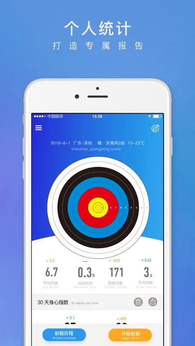 Zrzuty ekranu 小翎智能射箭 - 数据，让射箭更加精准