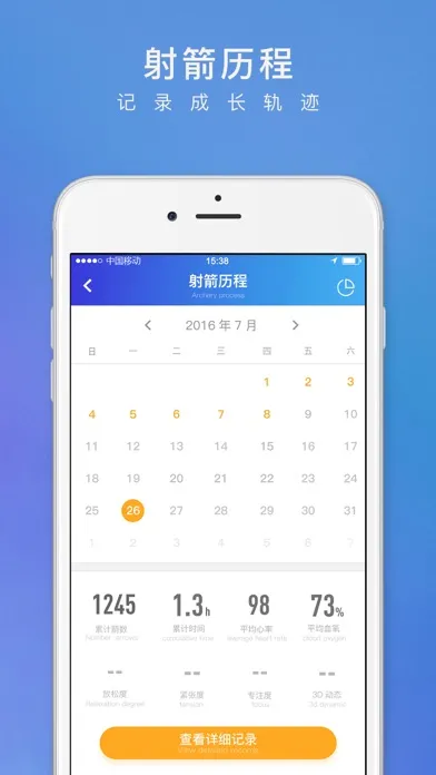 Zrzuty ekranu 小翎智能射箭 - 数据，让射箭更加精准