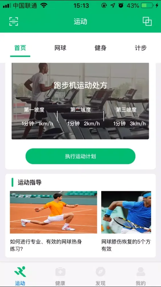 智慧运动健康 스크린샷