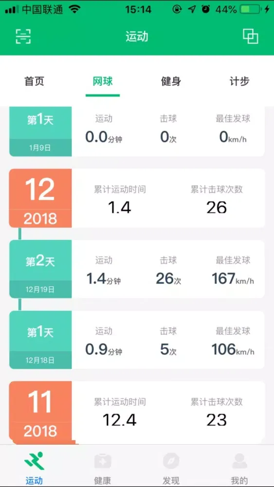 智慧运动健康 스크린샷