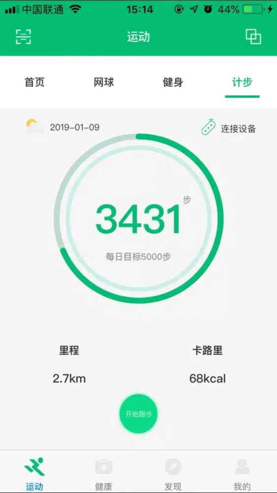 智慧运动健康 스크린샷