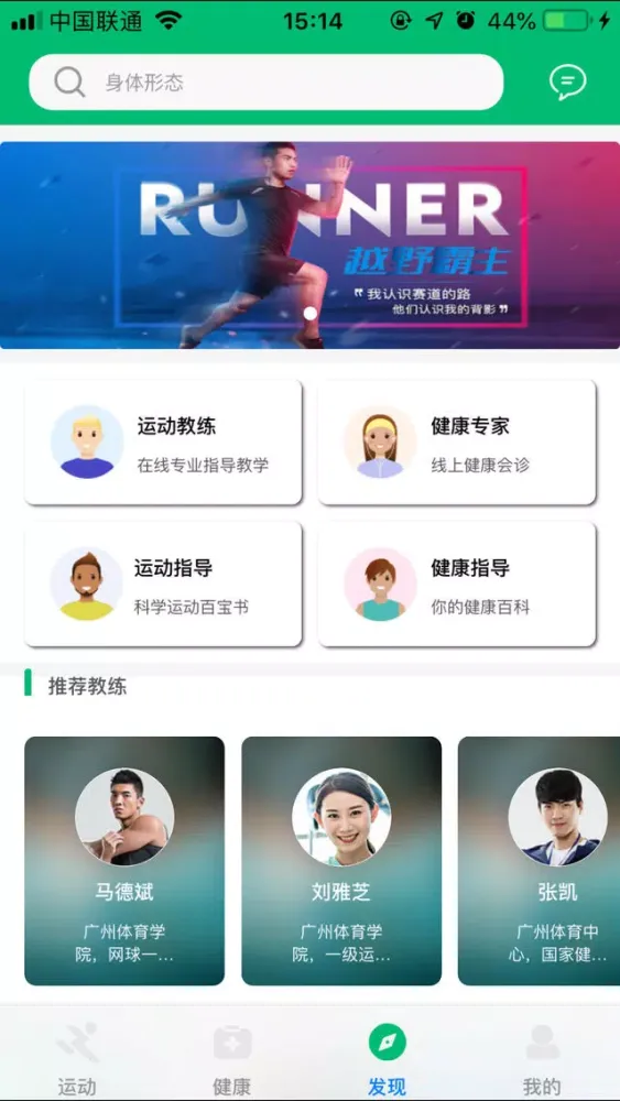 智慧运动健康 스크린샷