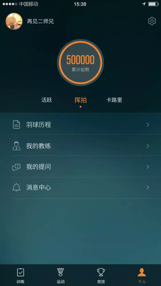 Скриншоты 来动体育指导