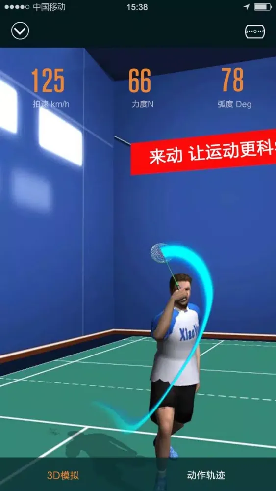 Скриншоты 来动体育指导