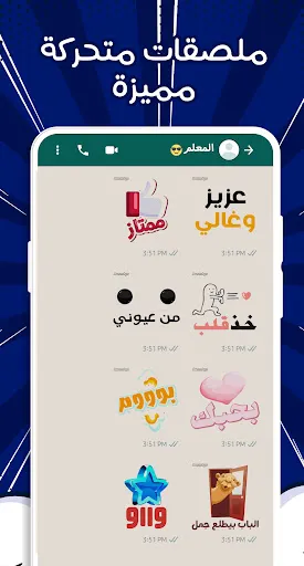 Capturas de pantalla de ملصقات 2023 - WASticker