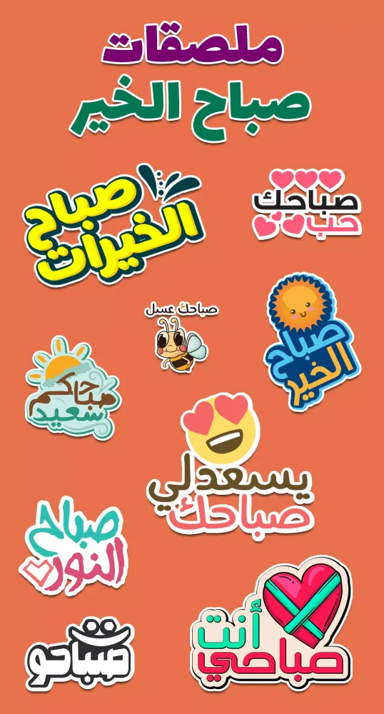 Capturas de pantalla de ملصقات صباح الخير WASticker
