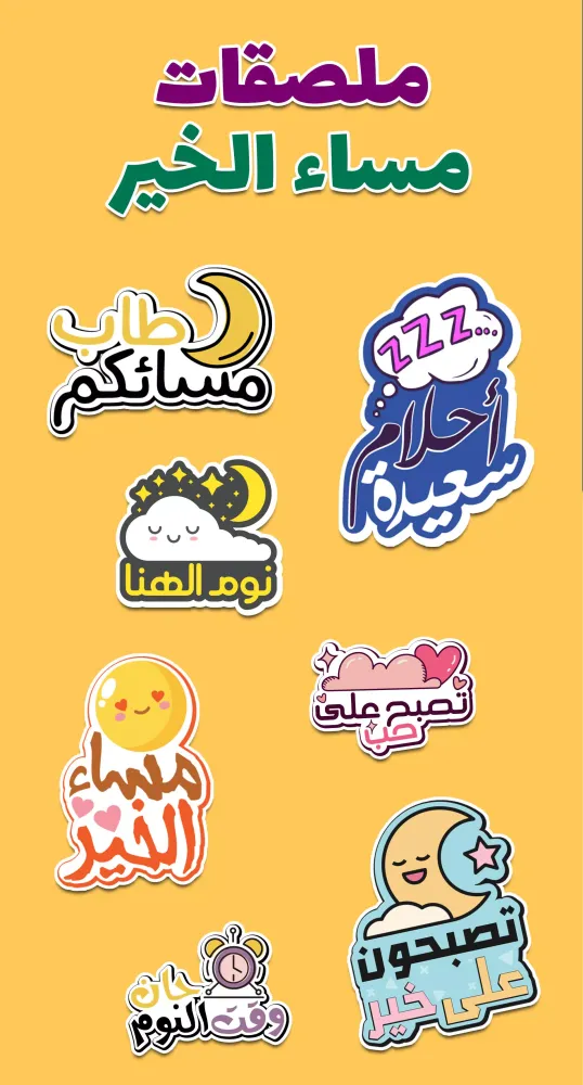 Capturas de pantalla de ملصقات صباح الخير WASticker