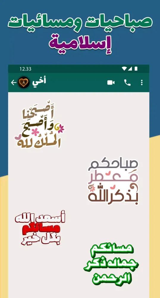 Capturas de pantalla de ملصقات صباح الخير WASticker
