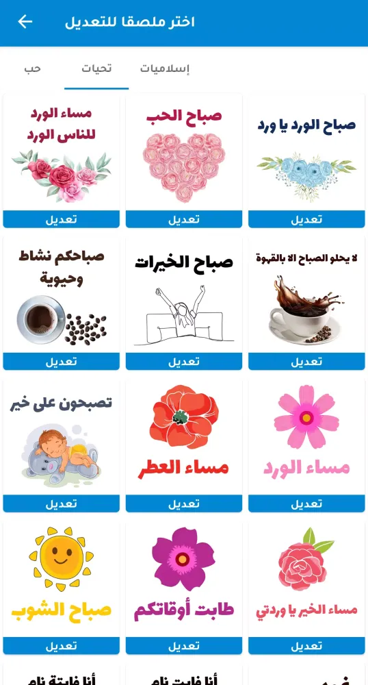 Capturas de pantalla de ملصقات صباح الخير WASticker