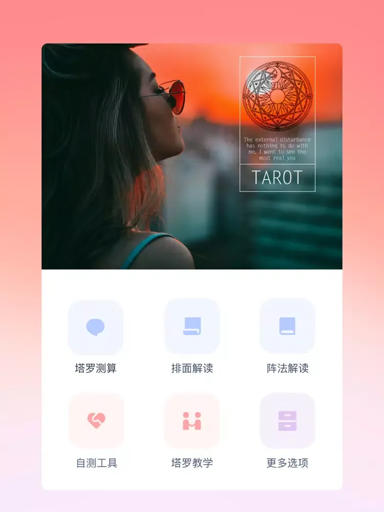 塔罗牌占卜-测测星座运势爱情事业 iPad  স্ক্রিনশট