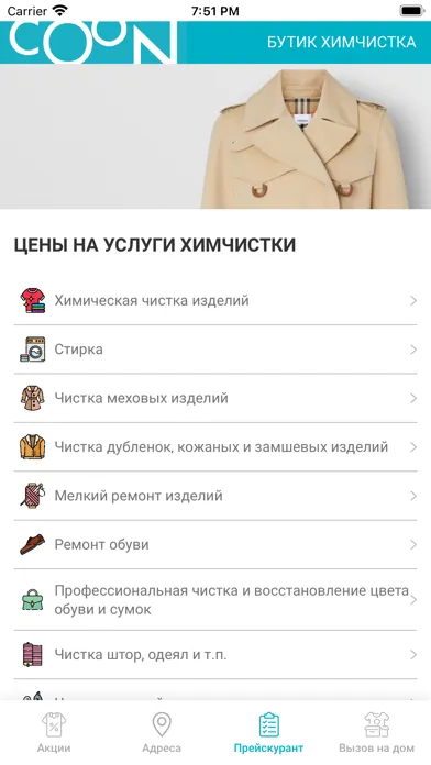 Capturas de tela do Бутик Химчистка COON