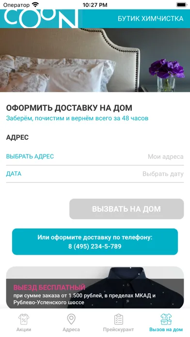 Capturas de tela do Бутик Химчистка COON