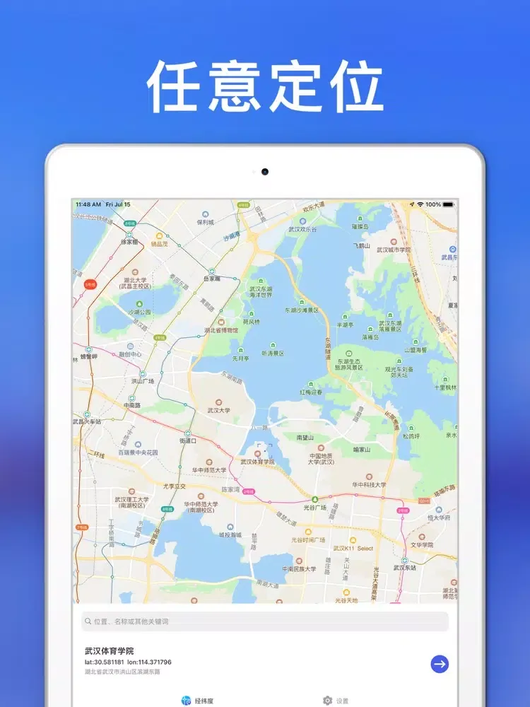 Ảnh chụp màn hình của 定位精灵-地理位置模拟查看 iPad 