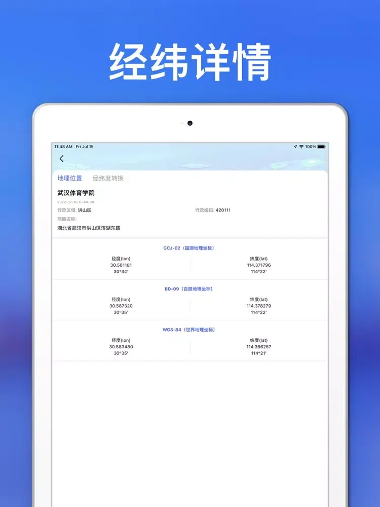 Ảnh chụp màn hình của 定位精灵-地理位置模拟查看 iPad 