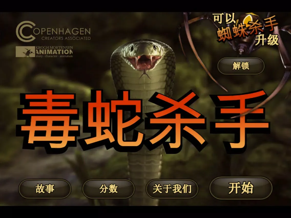 毒蛇杀手 iPad  سکرین شاٹس