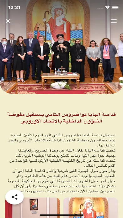 Coptic Church Ekran Görüntüleri